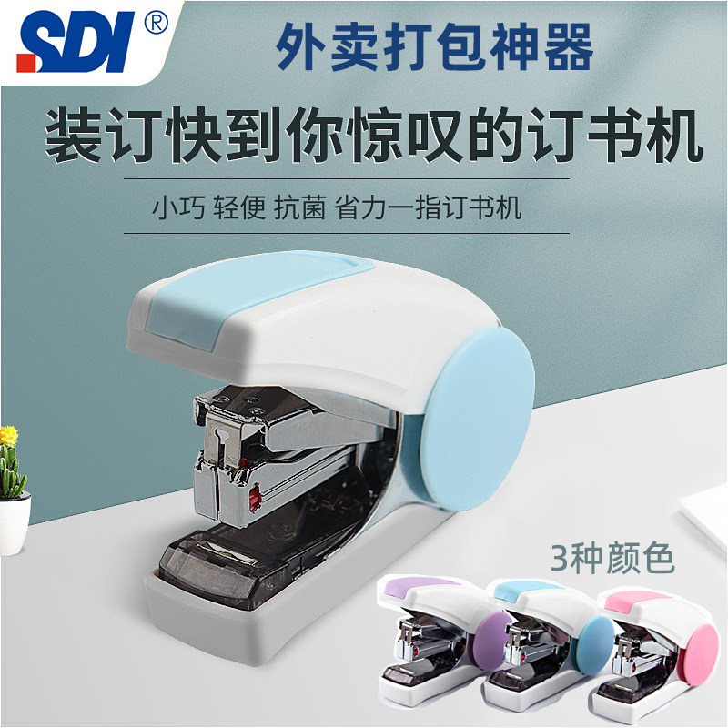 sdi手牌订书机外卖打包专用省力快速迷你10号平针订书器办公学生抗菌装订机
