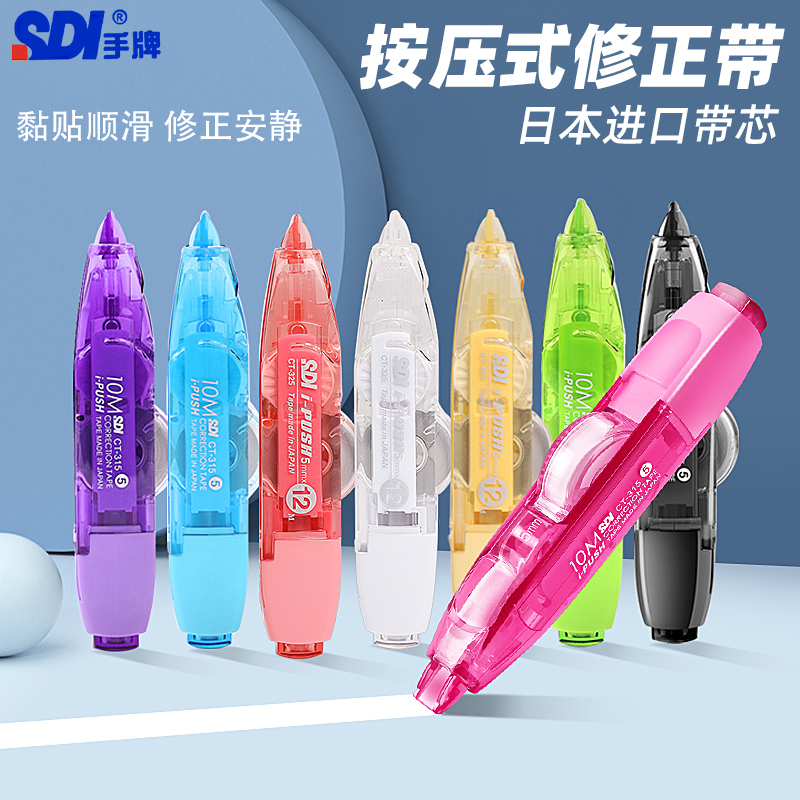 SDI手牌修正带大容量进口替芯