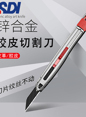 sdi手牌手工刀不晃diy刻纸剪纸模型雕刻刀小号皮具裁壁纸刀工业级30度美工刀刻刀架3006c