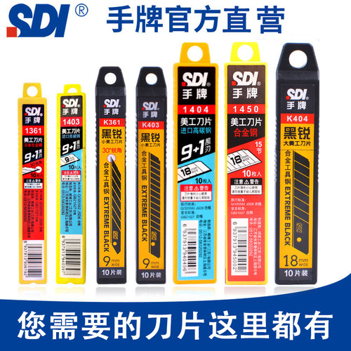 sdi手牌美工刀片批发小号1361汽车贴膜刀片正品1403n大号裁纸壁纸刀片工业用黑刃k361 - 封面