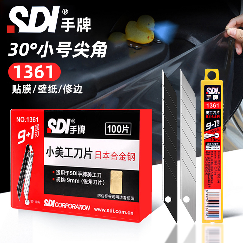 sdi手牌进口钢尖角贴膜专用刀片