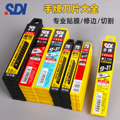 SDI手牌美工刀片小号9mm专用汽车贴膜车衣太阳改色膜大号18mm加厚壁纸裁纸皮革修边刀片工业用正品