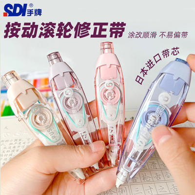 SDI手牌按动式滚轮静音修正带