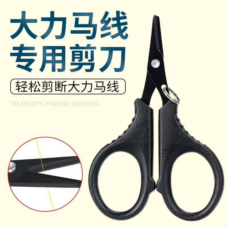 多功能专用垂钓路亚剪刀大力马线