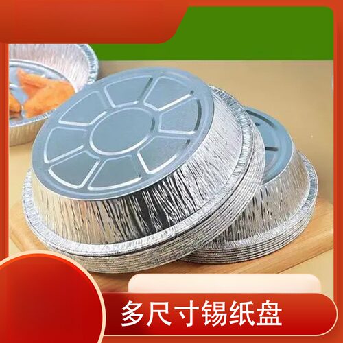 食品级锡纸盒空气炸锅专用加厚