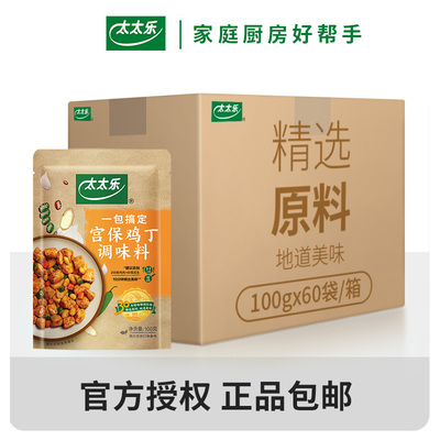 【正品包邮】太太乐宫保鸡丁调味料100g*60袋整箱 方便菜谱式调料