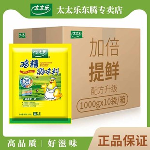 太太乐三鲜鸡精1000g 餐饮批发大袋提鲜煲汤炒菜 10袋整箱调味料