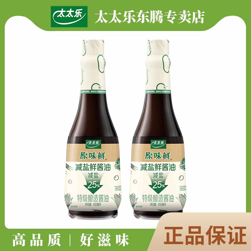 太太乐原味鲜减盐鲜酱油特级酿造酱油450ml/瓶 炒菜凉拌点蘸0添加