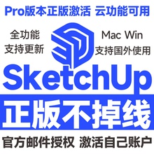 SketchUp Pro Studio版2026/2025正版激活码许可证 Mac M5 WIN