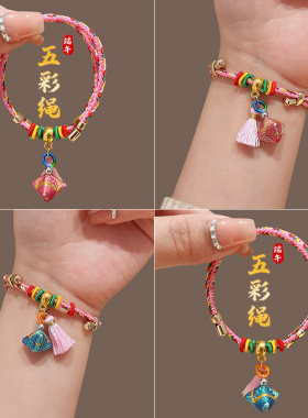 端午节五彩绳粽子粉色手链儿童手工编织红绳男女手串2025新款手饰