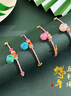 端午节五彩绳编织绳手链