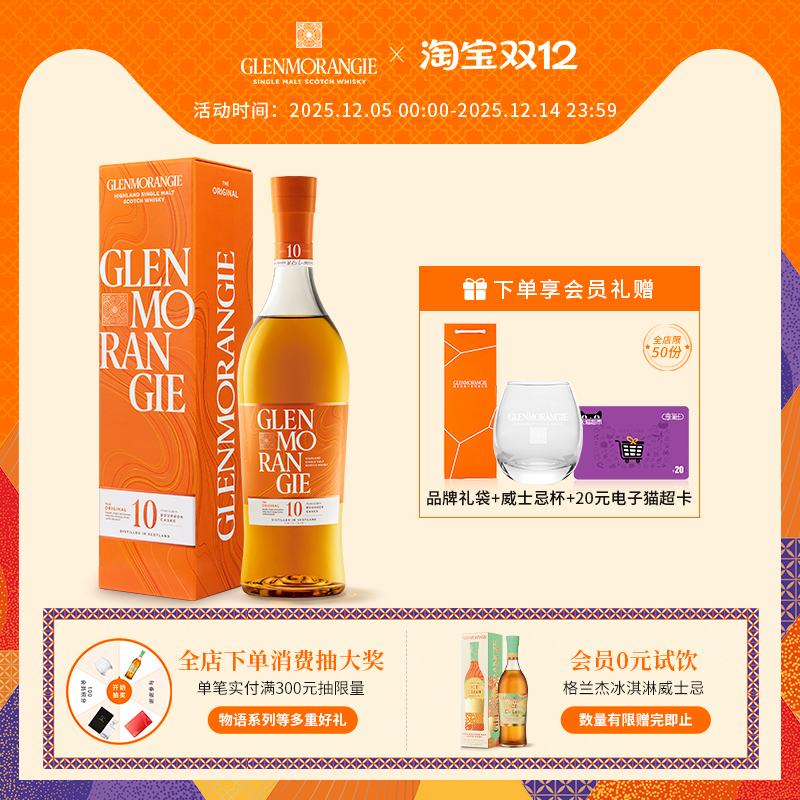 苏格兰10年经典单一麦芽威士忌