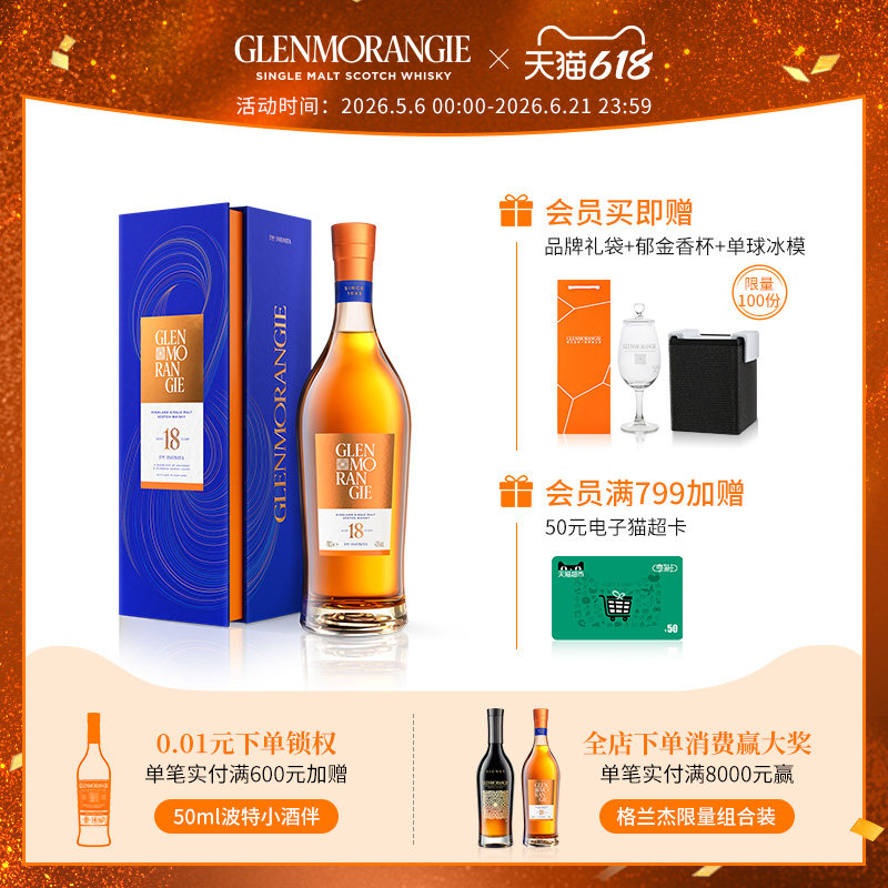 【重磅首发】格兰杰18年高地单一麦芽苏格兰威士忌高端洋酒700ml