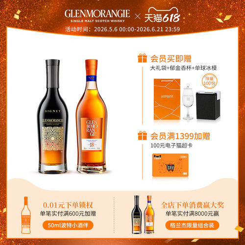 苏格兰18年单一麦芽双桶陈酿洋酒
