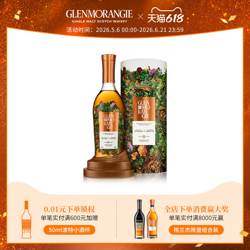 格兰杰森罗万象23年高地单一麦芽苏格兰威士忌东信康仁特别珍藏版