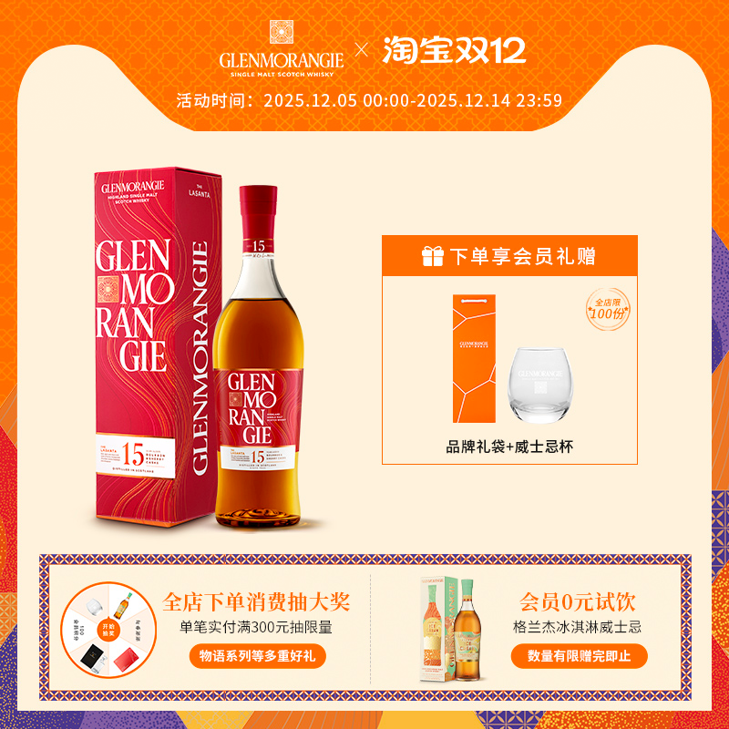 格兰杰15年雪莉酒桶窖藏陈酿单一麦芽苏格兰威士忌700ml