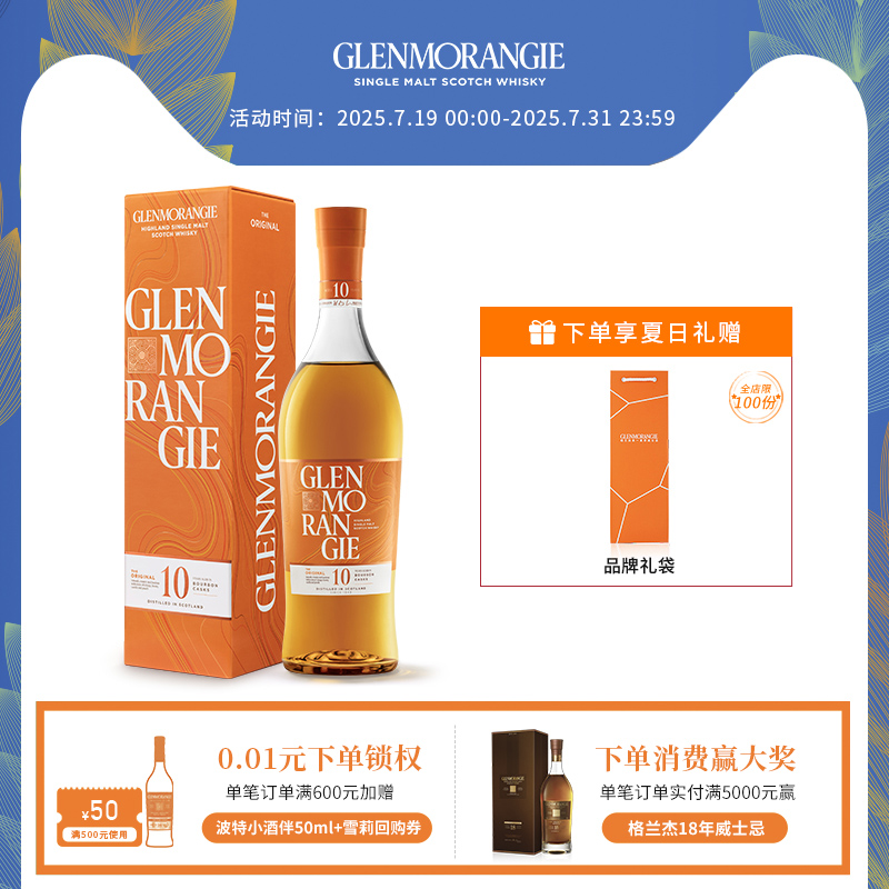 格兰杰10年经典高地单一麦芽苏格兰威士忌 700ml 新包装