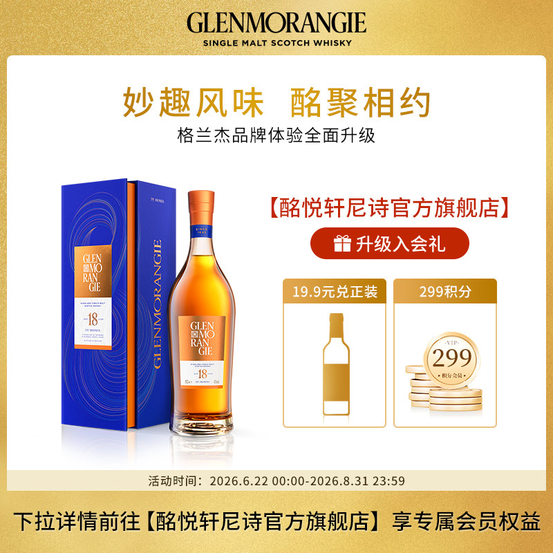 格兰杰18年高地单一麦芽苏格兰威士忌高端洋酒700ml