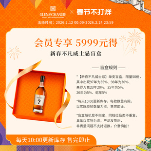 【不凡限量盲盒】会员秒杀限量威士忌盲盒随机发货不指定