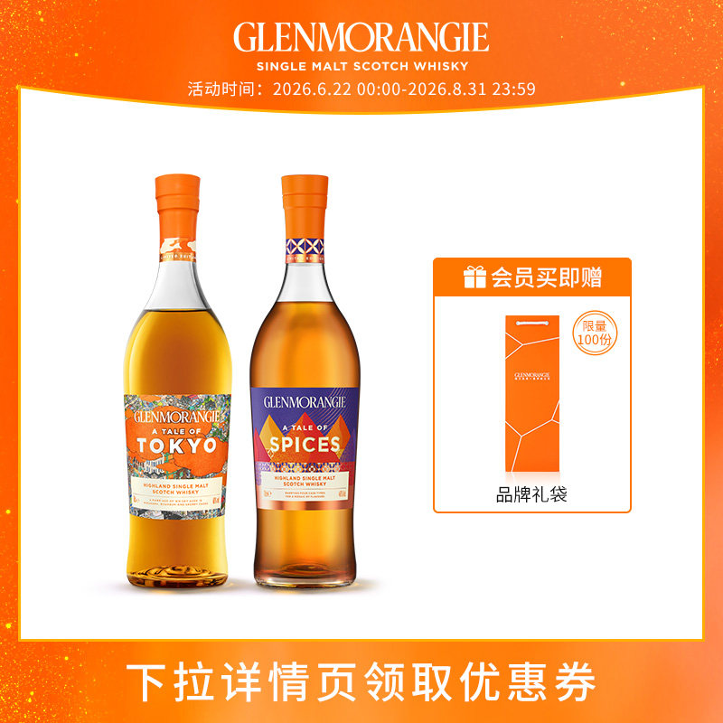 格兰杰物语系列组合装东京+香料苏格兰威士忌限量版700ml