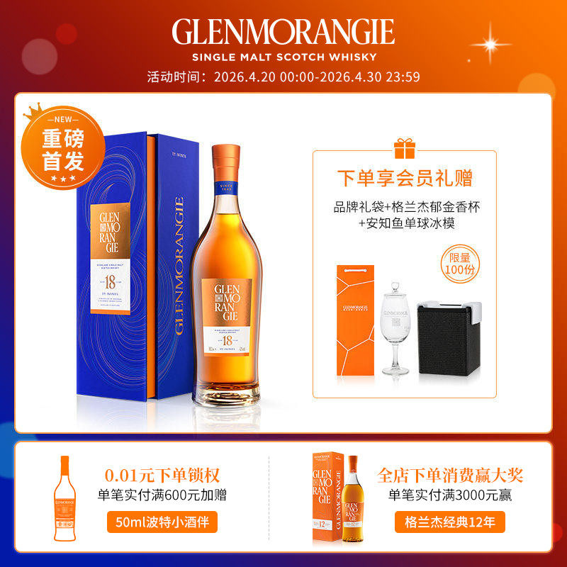 【重磅首发】格兰杰18年高地单一麦芽苏格兰威士忌高端洋酒700ml