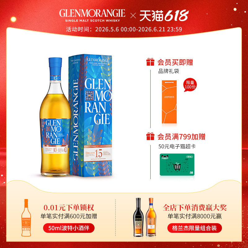 格兰杰卡德堡单田年选单一麦芽威士忌15年 限量版 700ml
