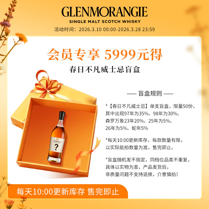 【不凡限量盲盒】会员秒杀限量威士忌盲盒随机发货不指定
