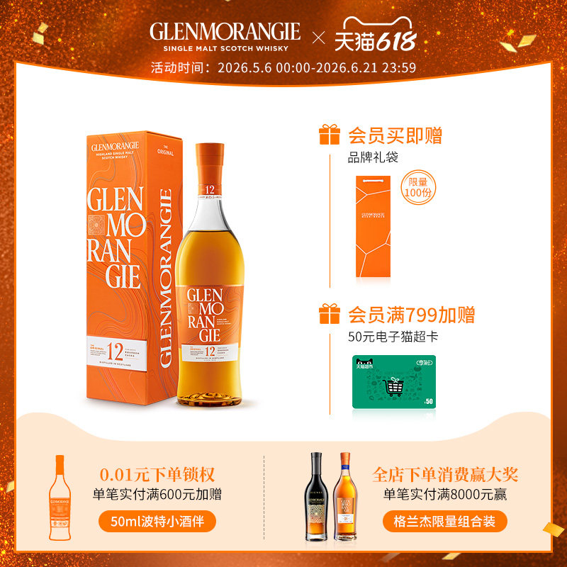 【重磅升级】格兰杰12年经典高地单一麦芽苏格兰威士忌 700ml