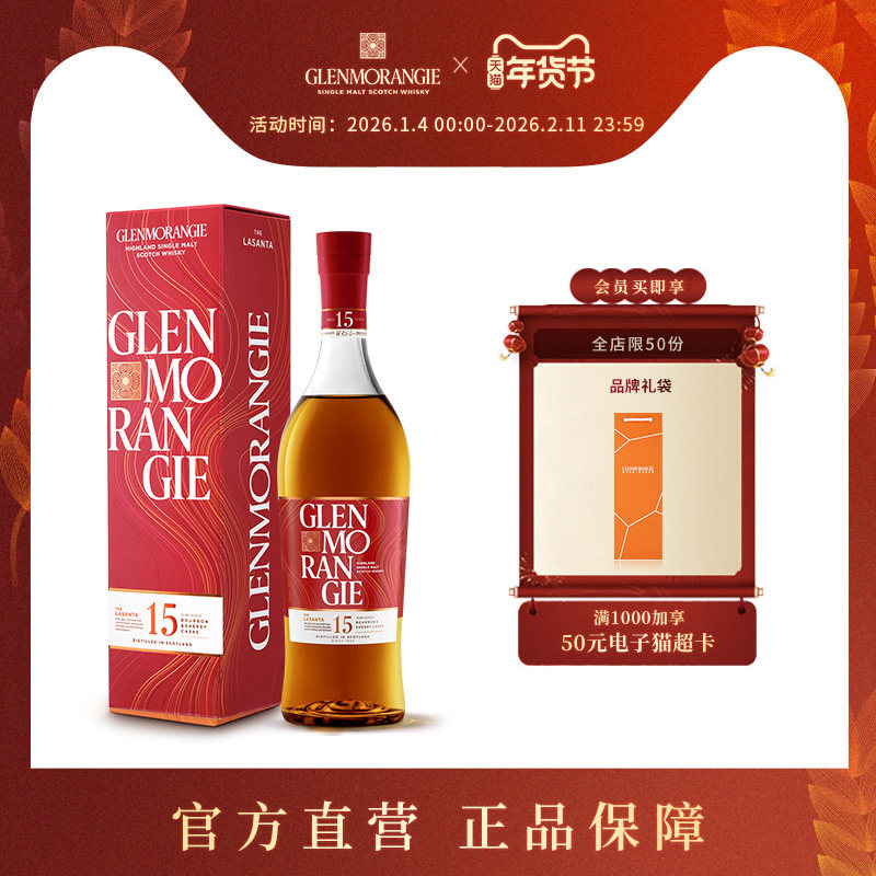 格兰杰15年雪莉酒桶窖藏陈酿单一麦芽苏格兰威士忌700ml