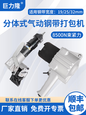 朱丽叶Ftl/S32/25/19分体式气动钢带捆扎机不锈钢带铁带一体式无