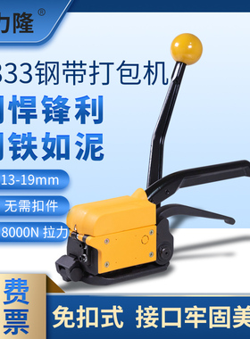 巨力隆 A333免扣式钢带打包机手提式手动铁皮带捆扎机