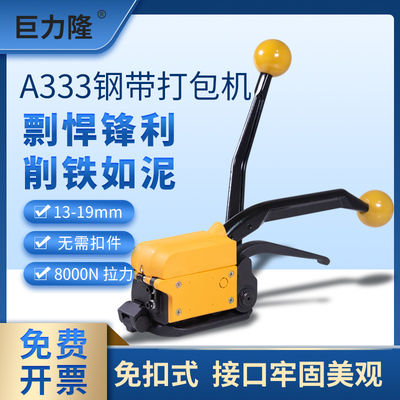 巨力隆 A333免扣式钢带打包机手提式手动铁皮带捆扎机