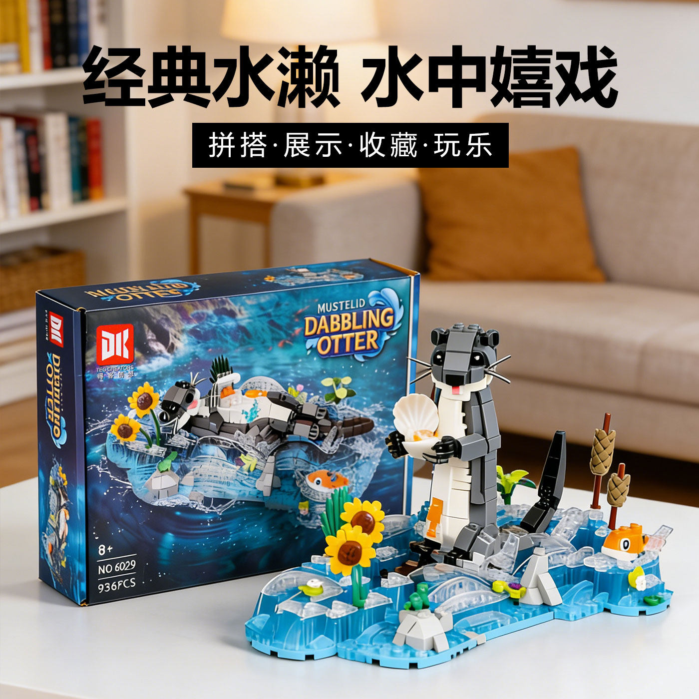 水濑戏水拼插积木水中嬉戏主题积木5岁以上儿童益智玩具适用乐高,玩具/童车/益智/积木/模型,普通塑料积木,淘宝优惠券,粉丝福利购,淘宝优惠卷