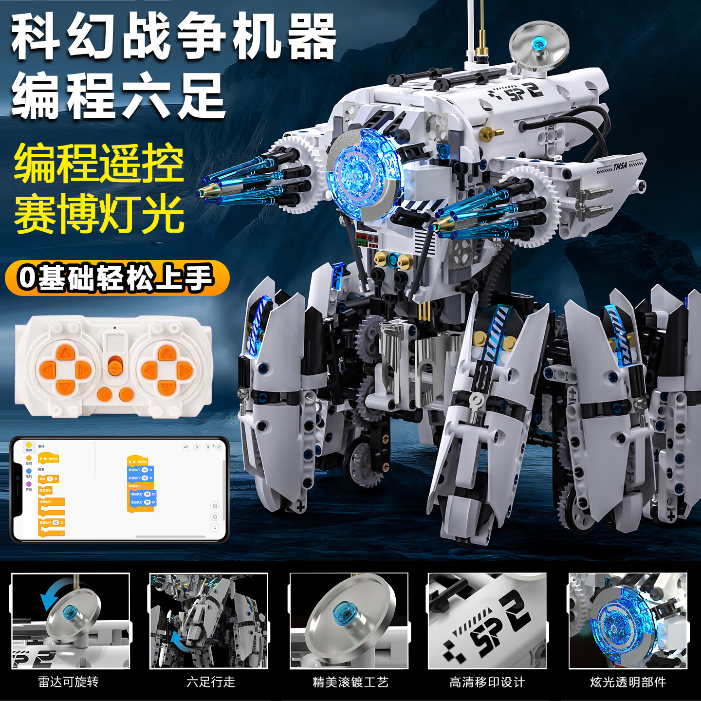 可编程遥控机器人拼装积木男孩科教机械机甲创意手工玩具生日礼物