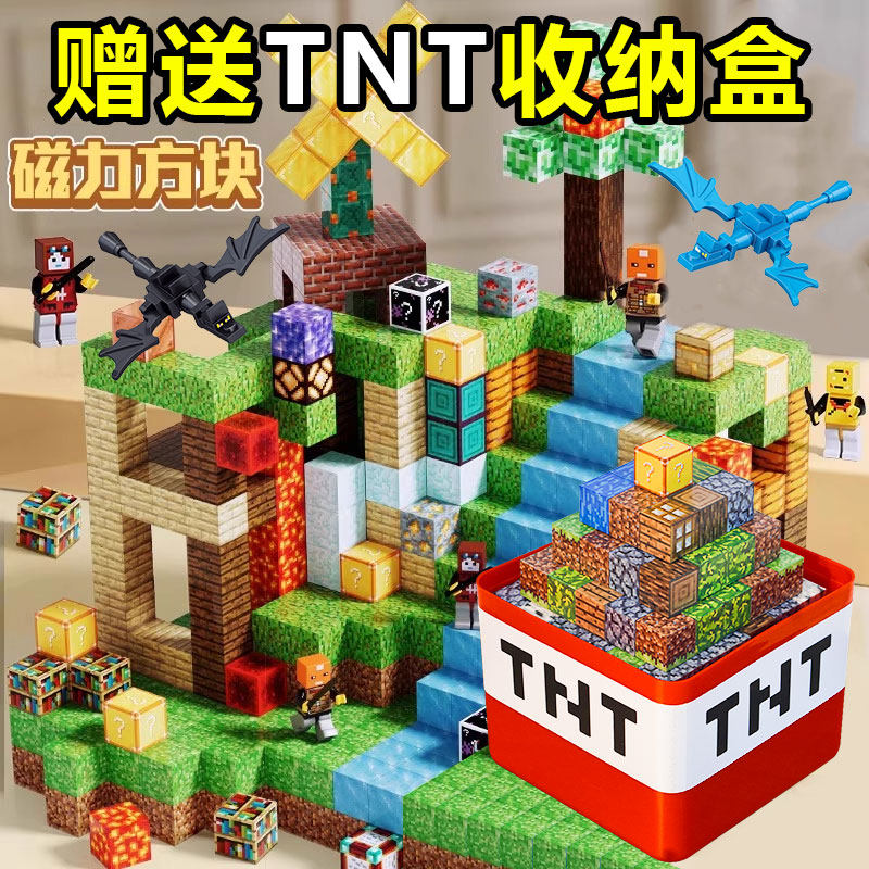 我的世界磁力方块全套立体积木强磁吸铁吸儿童拼图男女孩益智玩具,玩具/童车/益智/积木/模型,普通塑料积木,淘宝优惠券,粉丝福利购,淘宝优惠卷