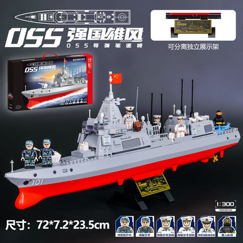 中国万吨055大型驱逐舰航空母舰军事积木适用于乐高益智拼装玩具