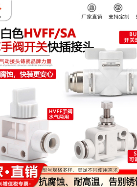 气动气管接头SA管道可调阀泄压阀HVFF4/6/8/10/12手阀开关BUC1/4