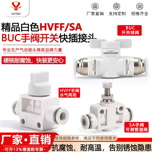 亿新气动快插接头可调速气水两用