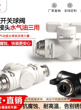 气动气管BUC开关球阀BTC快插接头直角BUL阀BUC4/6/8/10/12mm手阀