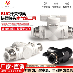 12mm手阀 气动气管BUC开关球阀BTC快插接头直角BUL阀BUC4