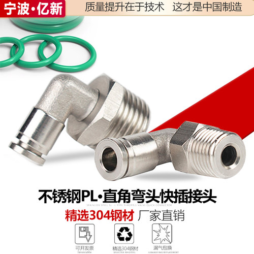 304不锈钢pl90度万向旋转弯接头