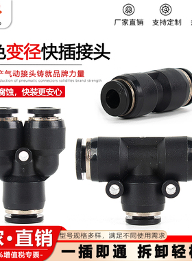 气动快速接头直通PU变径PG三通PEGY型三通PW8-6气管快插8-6/16-12