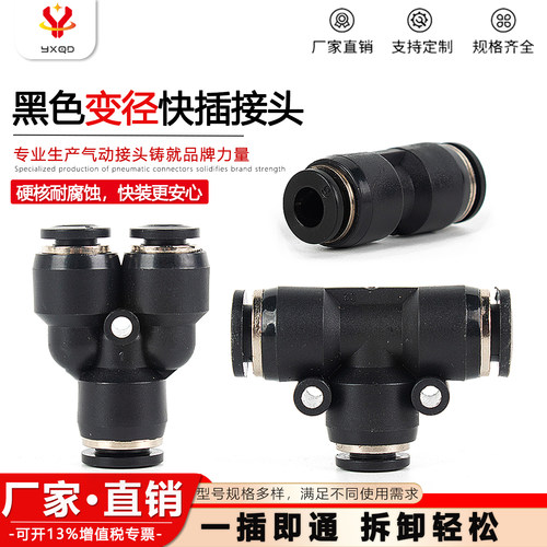 亿新气动快速接头穿板变径三通