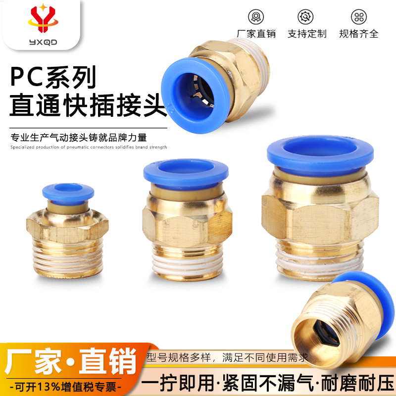气动气管接头PC8-02气缸快速接头