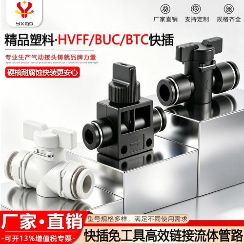 气水通用BUC手阀开关高品质接头