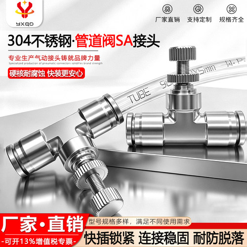 304不锈钢接头管道式节流阀sa8