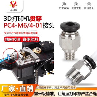 3D打印机气管PC4-m6远程送料配件螺纹直通快插接头PC4-01气动接头
