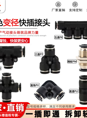 黑色气动快速接头气管三通接头直通快插快接T/Y型PU4/6/8软管接头
