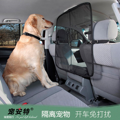宠物狗后备箱隔离网车用宠安特