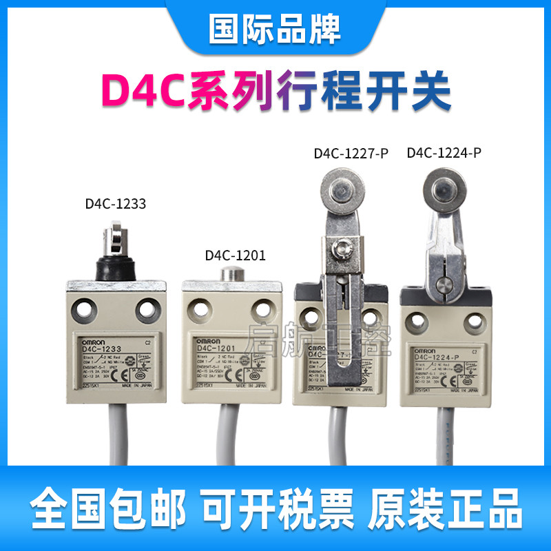 欧姆龙限位开关D4C-1202 1231 4232 1227 1229-P行程开关D4C-1220 电子元器件市场 限位开关 原图主图